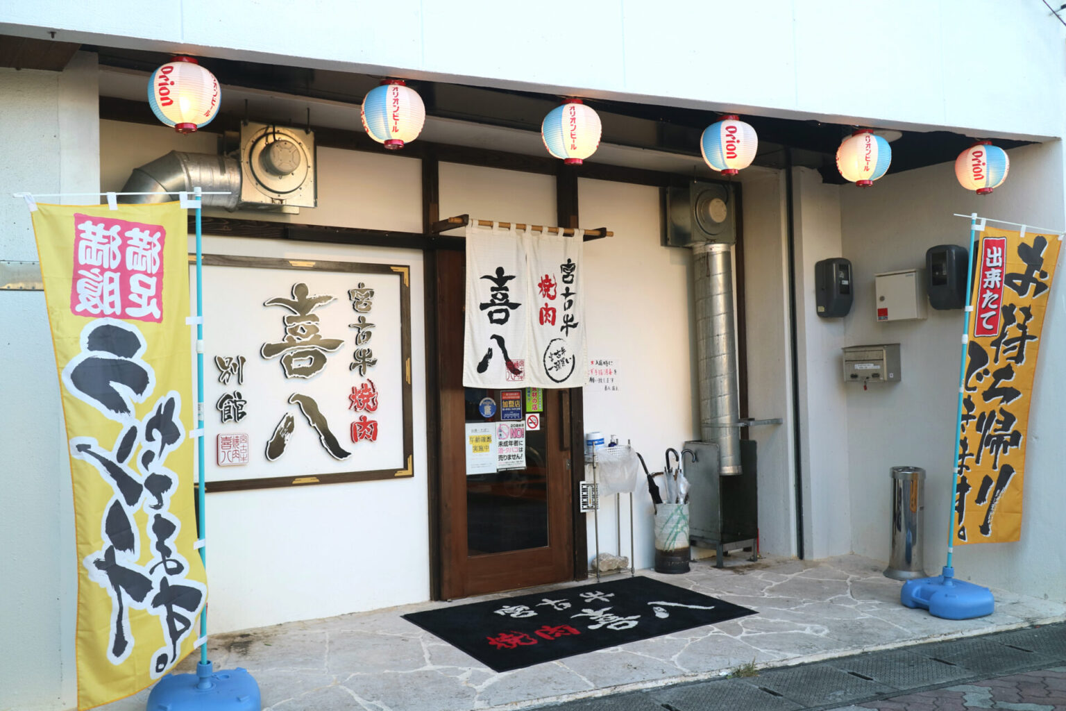 宮古牛焼肉「喜八 別館」へ～希少部位をリーズナブルな価格で食べれる【食べログNO1】のお店～｜ひまわりと共に